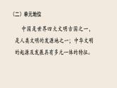 七年级历史部编版上册课件《第一单元 史前时期：中国境内早期人类与文明的起源》单元复习