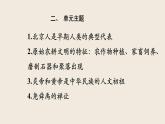 七年级历史部编版上册课件《第一单元 史前时期：中国境内早期人类与文明的起源》单元复习