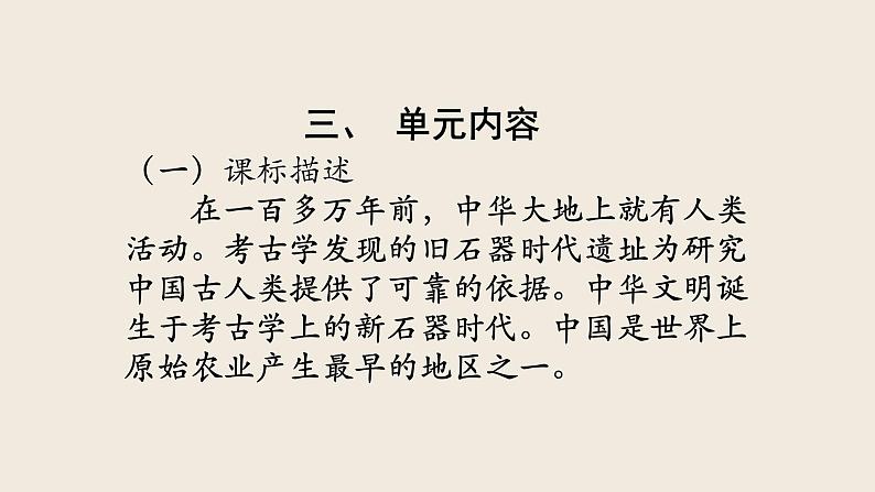 七年级历史部编版上册课件《第一单元 史前时期：中国境内早期人类与文明的起源》单元复习06