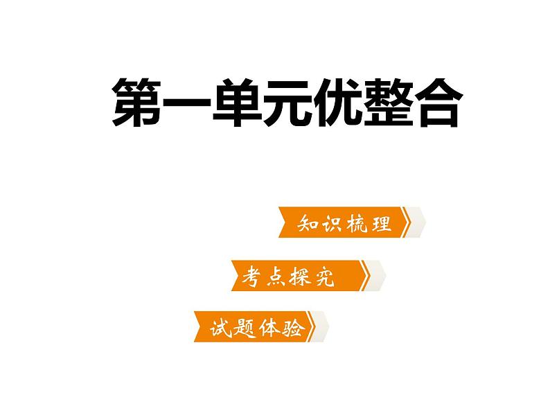 七年级历史部编版上册课件《第一单元 史前时期：中国境内早期人类与文明的起源》单元复习02