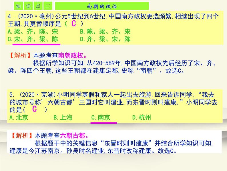 18.人教版中国历史七年级上册《新编基础训练》第18课《东晋南朝时期江南地区的开发》评析PPT课件第3页