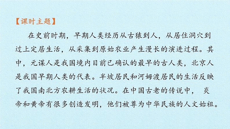 七年级历史部编版上册课件《第一单元 史前时期：中国境内早期人类与文明的起源》单元复习03