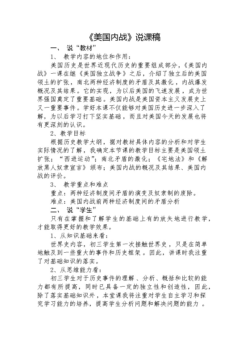 部编版九年级下册3《美国内战》说课01