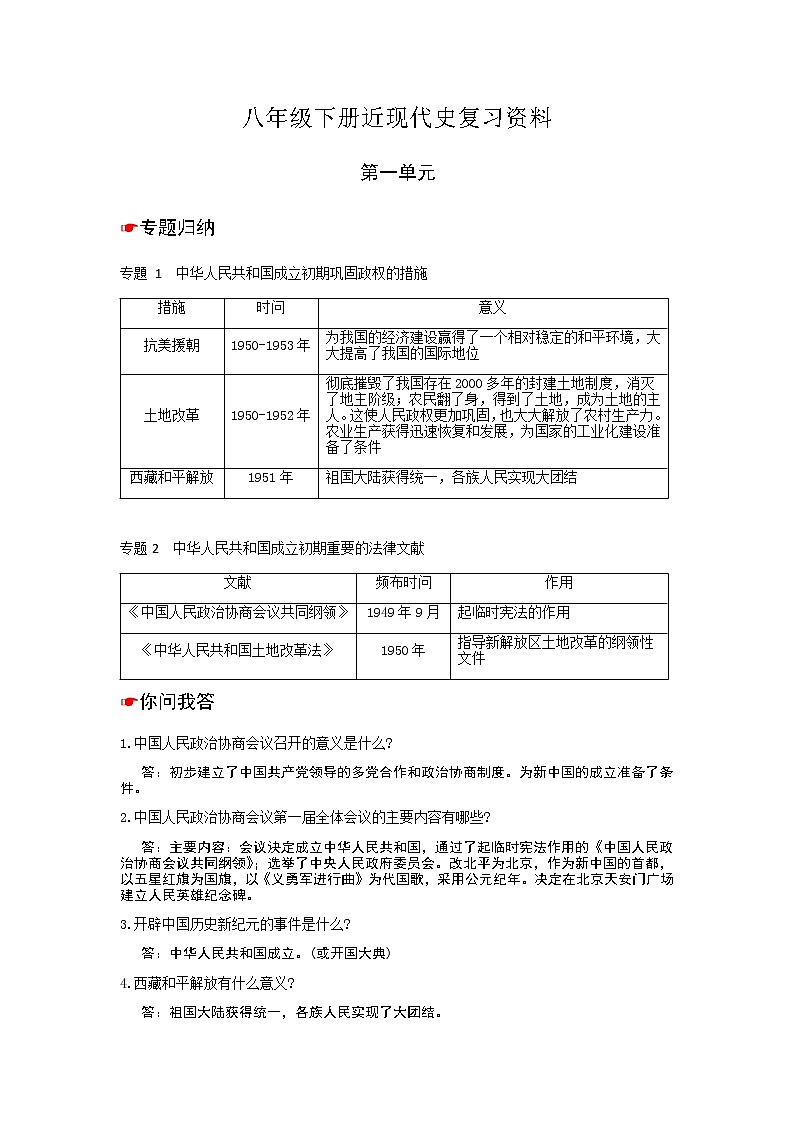 八年级历史下册复习提纲第1页