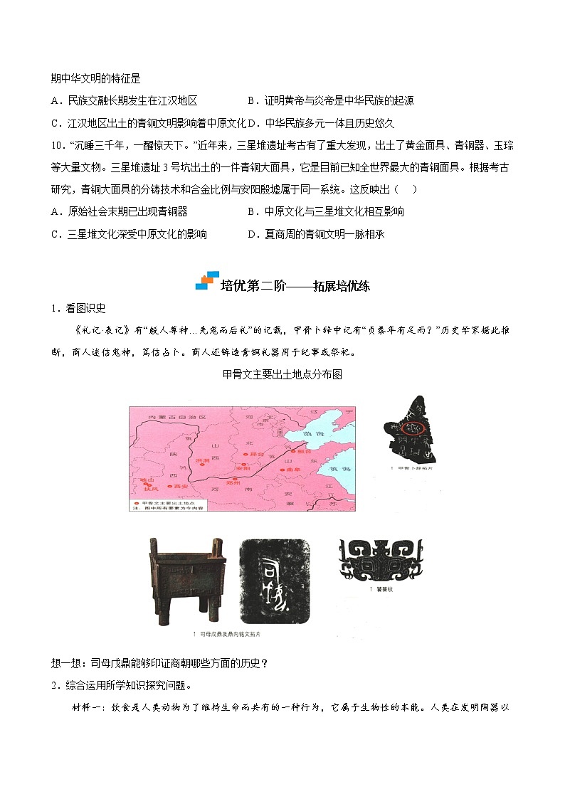 【培优分级练】部编版历史 七年级上册 第5课《青铜器与甲骨文》同步分级练（含解析）03