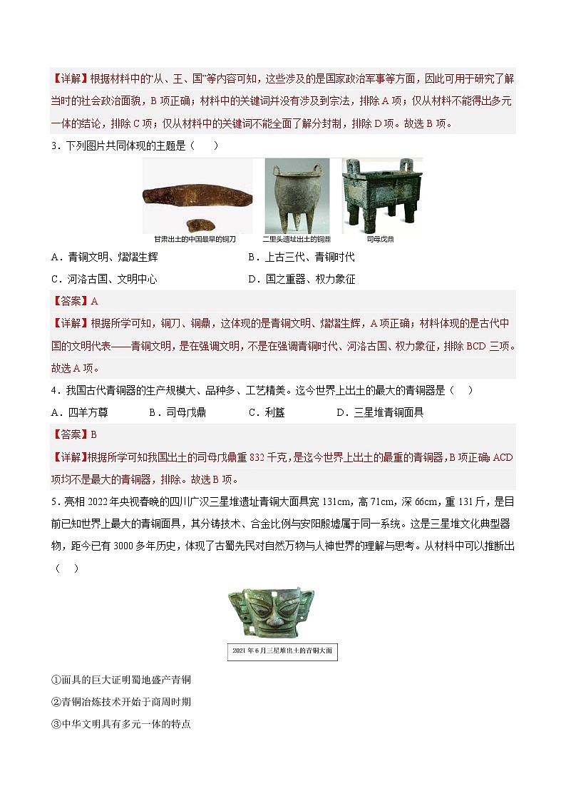 【培优分级练】部编版历史 七年级上册 第5课《青铜器与甲骨文》同步分级练（含解析）02