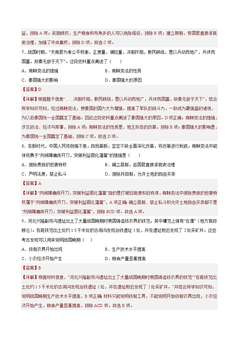 【培优分级练】部编版历史 七年级上册 第7课《战国时期的社会变化》同步分级练（含解析）03
