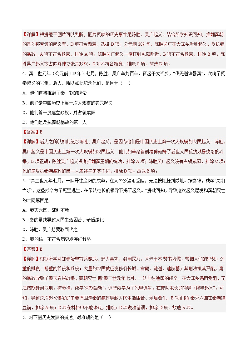 【培优分级练】部编版历史 七年级上册 第10课《秦末农民大起义》同步分级练（解析版）第2页
