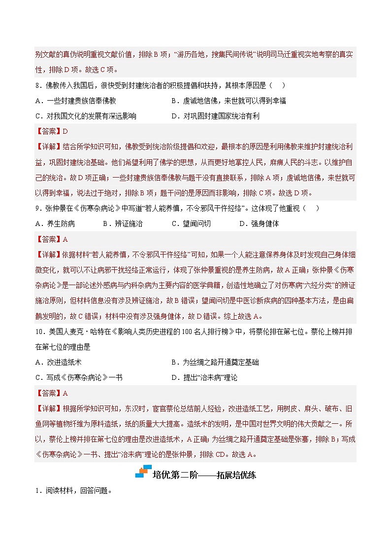 【培优分级练】部编版历史 七年级上册 第15课《两汉的科技和文化》同步分级练（含解析）03