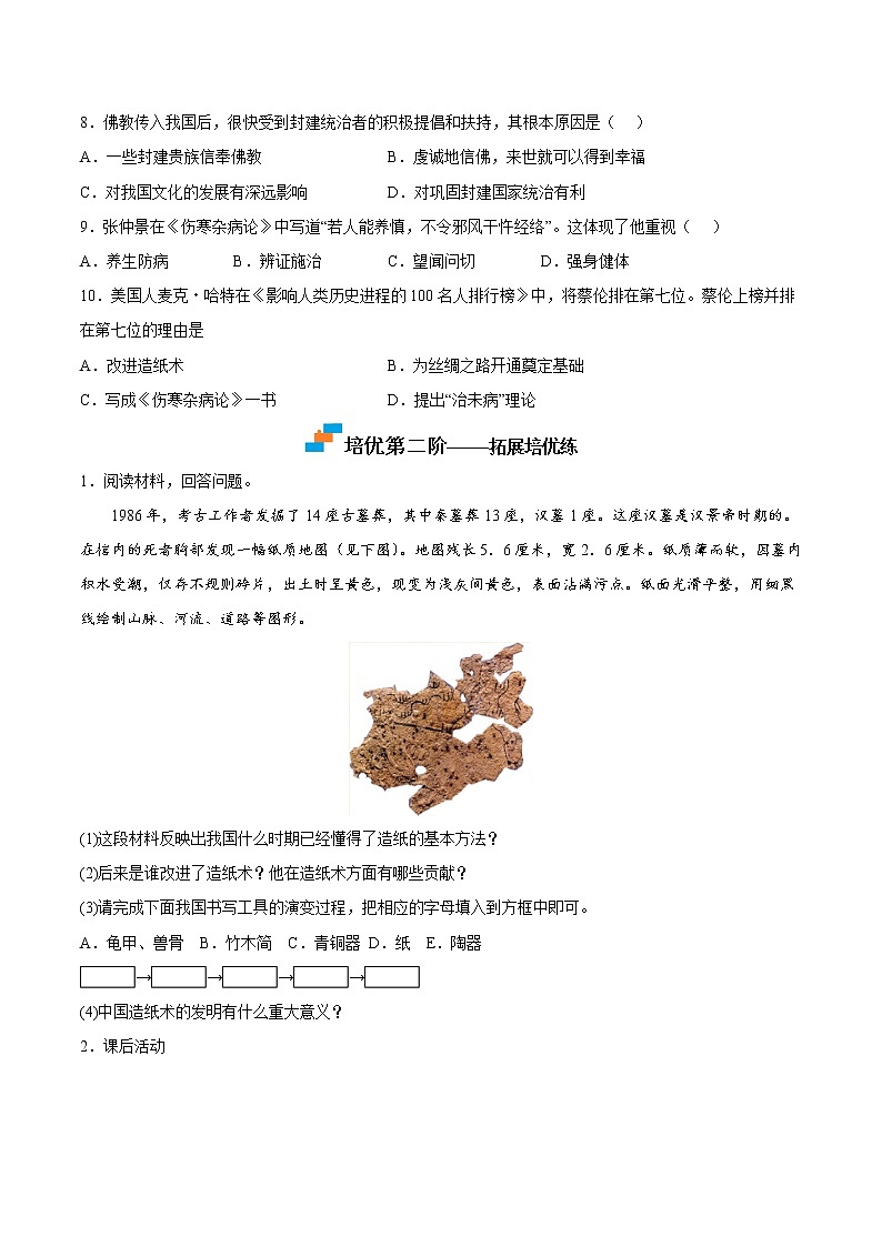 【培优分级练】部编版历史 七年级上册 第15课《两汉的科技和文化》同步分级练（含解析）02