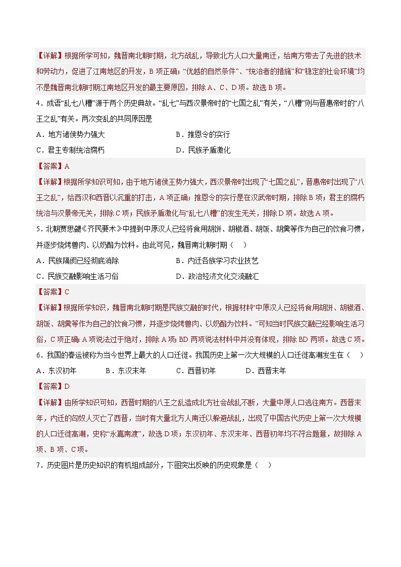 【培优分级练】部编版历史 七年级上册 第17课《西晋的短暂统一和北方各族的内迁》同步分级练（含解析）02