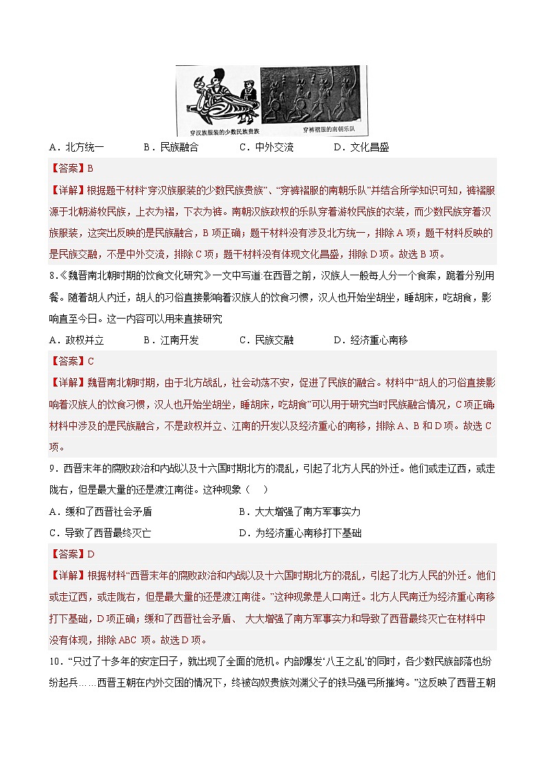 【培优分级练】部编版历史 七年级上册 第17课《西晋的短暂统一和北方各族的内迁》同步分级练（含解析）03