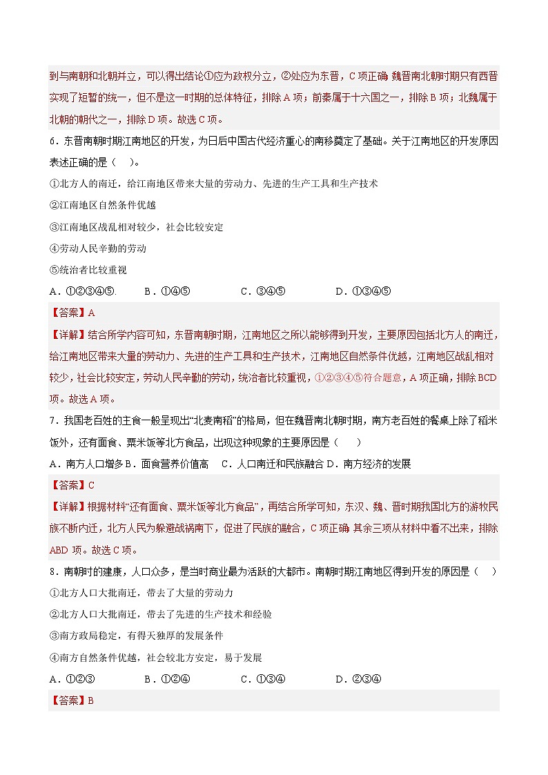 【培优分级练】部编版历史 七年级上册 第18课《东晋南朝时期江南地区的开发》同步分级练（含解析）03