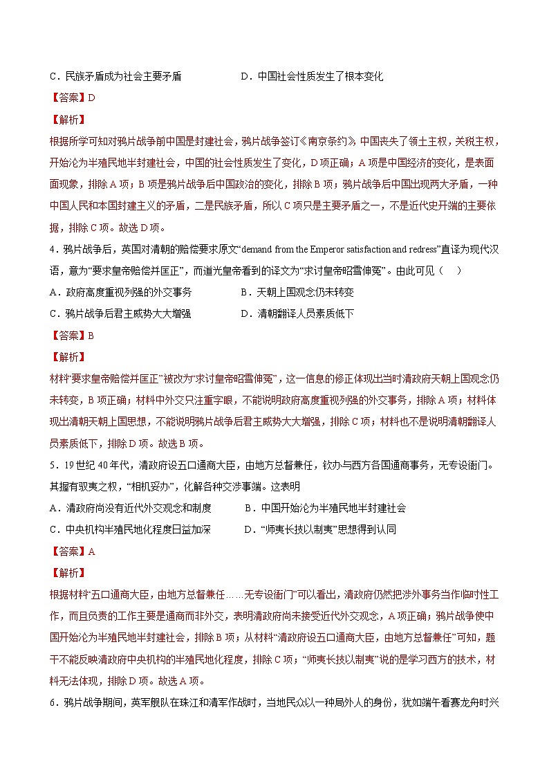 【培优分级练】部编版历史 八年级上册 第1课《鸦片战争》同步分级练（含解析）02