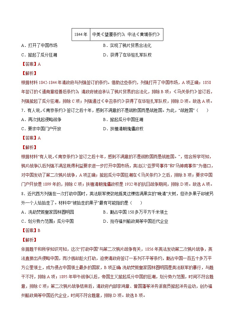 【培优分级练】部编版历史 八年级上册 第2课《第二次鸦片战争》同步分级练（含解析）03