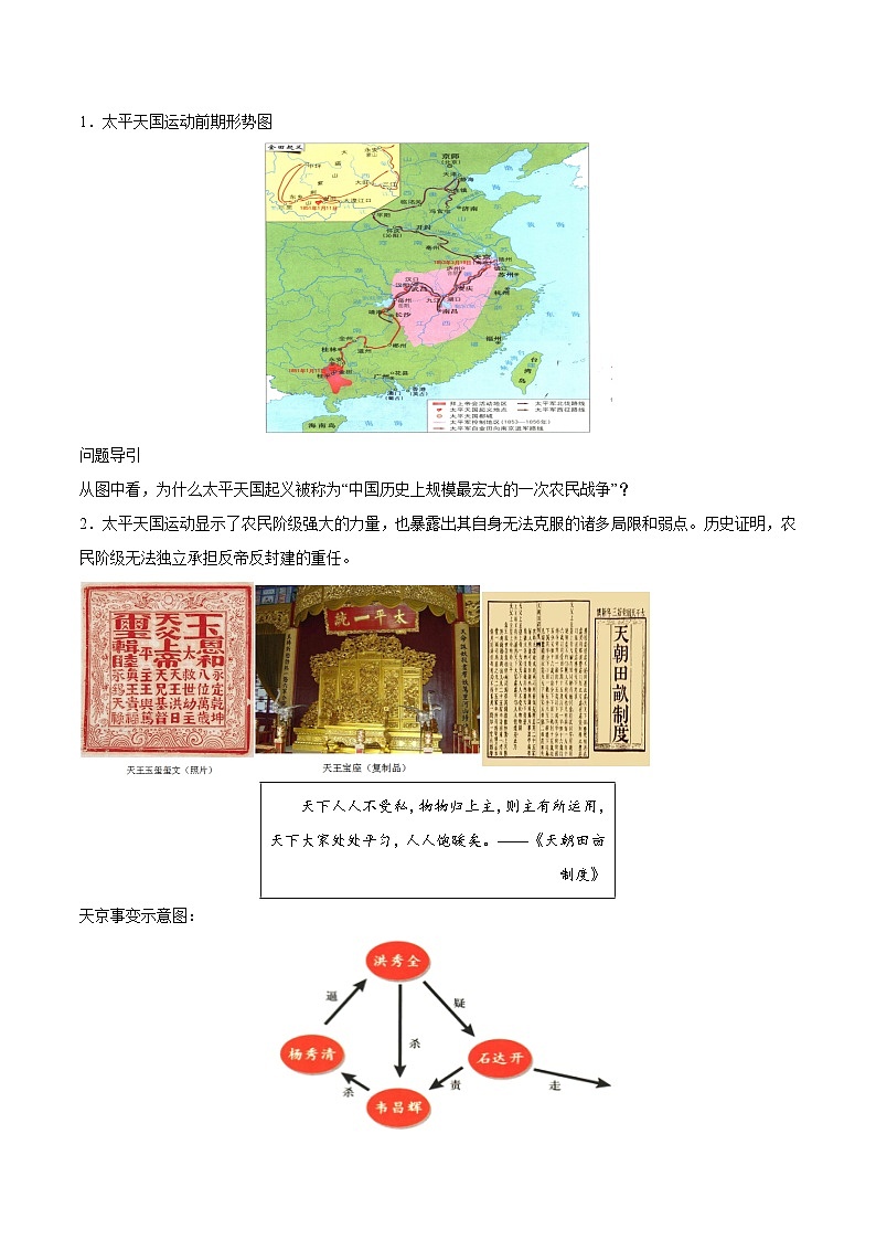 【培优分级练】部编版历史 八年级上册 第3课《太平天国运动》同步分级练（含解析）03