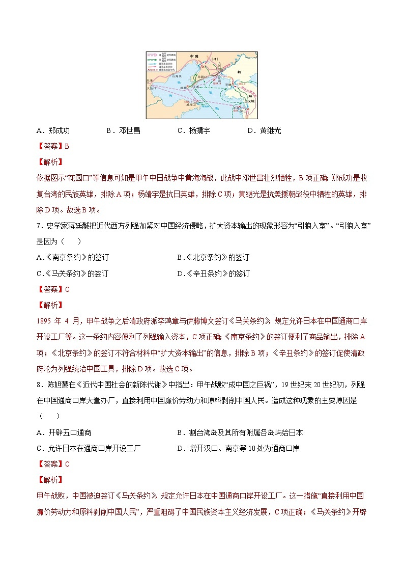 【培优分级练】部编版历史 八年级上册 第5课《甲午中日战争与列强瓜分中国狂潮》同步分级练（含解析）03