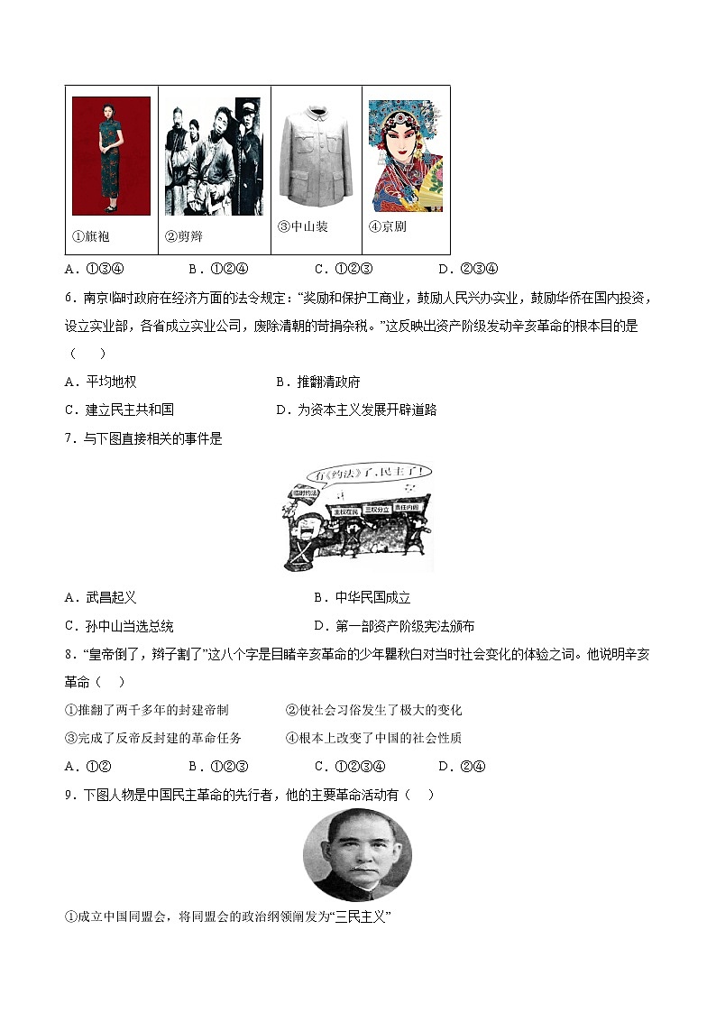 【培优分级练】部编版历史 八年级上册 第10课《中华民国的创建》同步分级练（原卷版）第2页