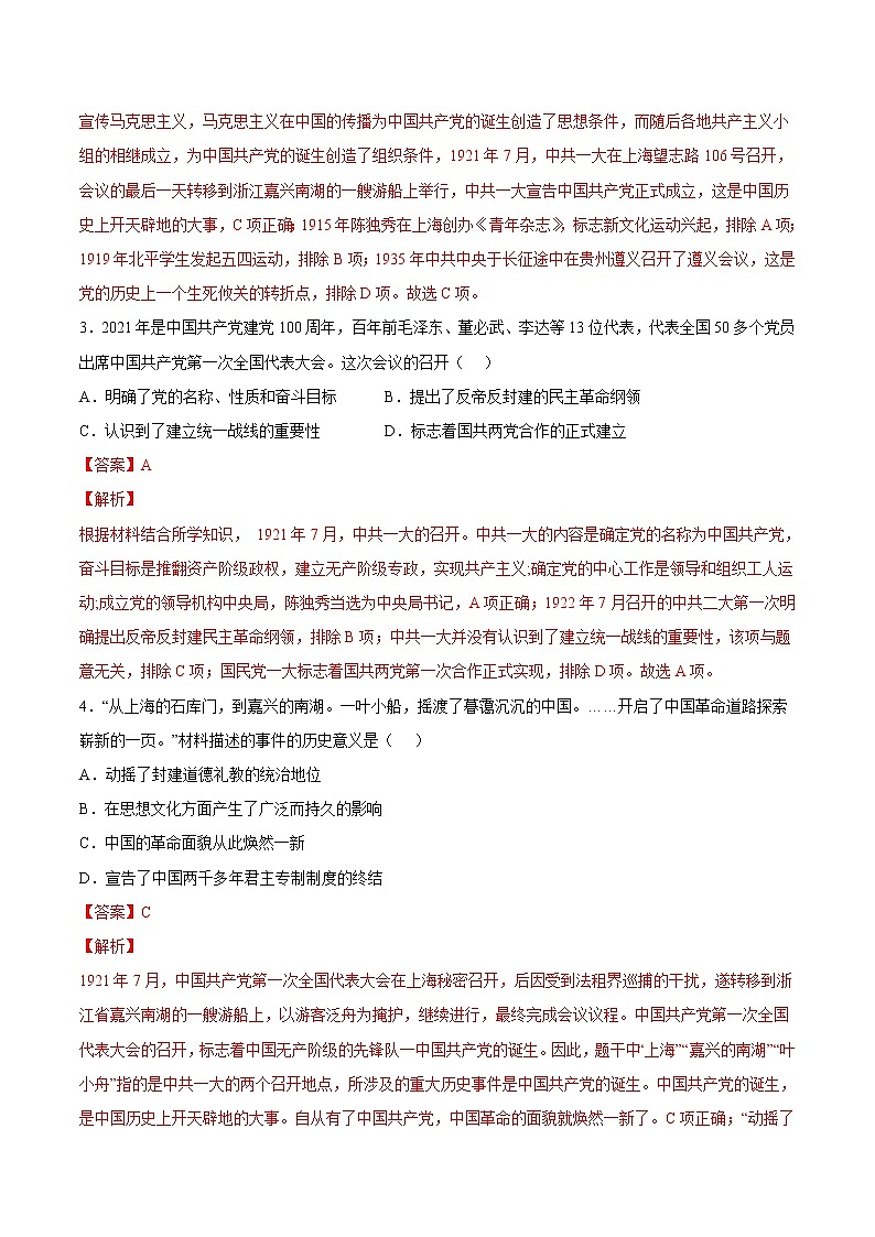 【培优分级练】部编版历史 八年级上册 第14课《中国共产党诞生》同步分级练（含解析）02