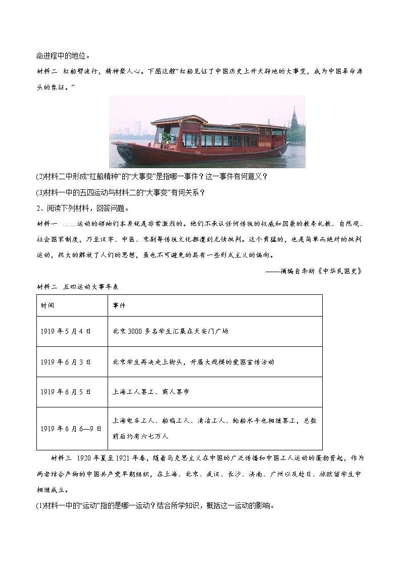 【培优分级练】部编版历史 八年级上册 第14课《中国共产党诞生》同步分级练（含解析）03