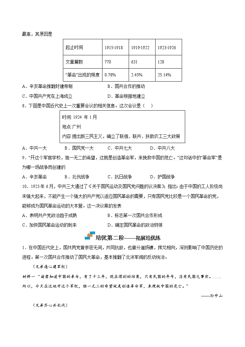 【培优分级练】部编版历史 八年级上册 第15课《国共合作与北伐战争》同步分级练（含解析）02