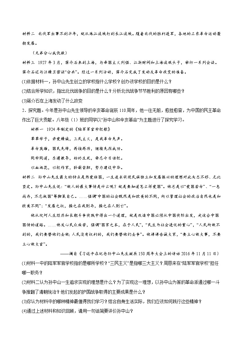 【培优分级练】部编版历史 八年级上册 第15课《国共合作与北伐战争》同步分级练（含解析）03