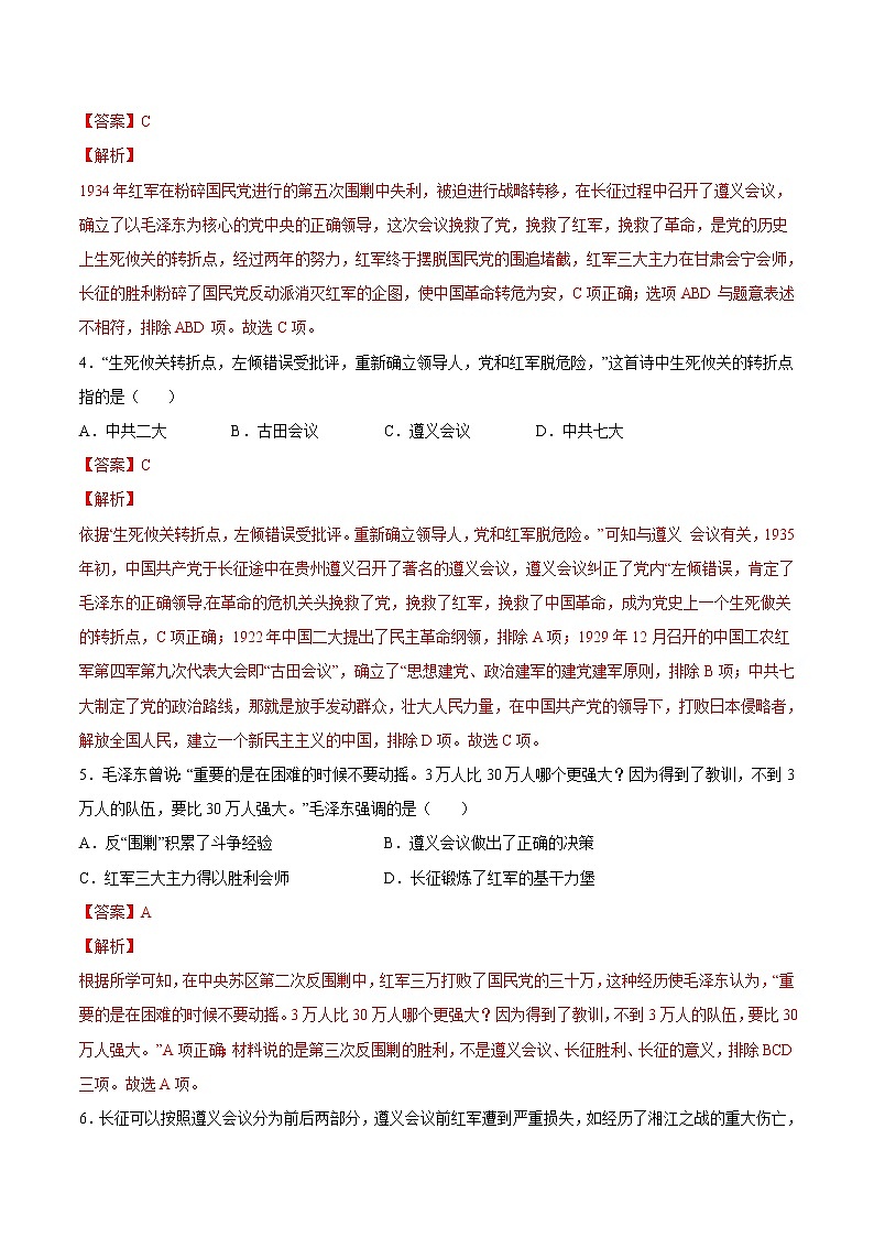 【培优分级练】部编版历史 八年级上册 第17课《中国工农红军长征》同步分级练（含解析）02