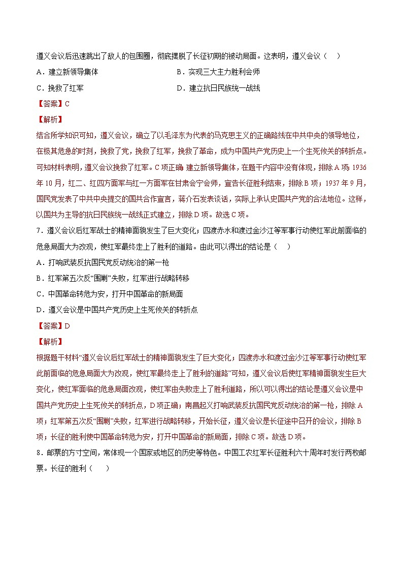 【培优分级练】部编版历史 八年级上册 第17课《中国工农红军长征》同步分级练（含解析）03
