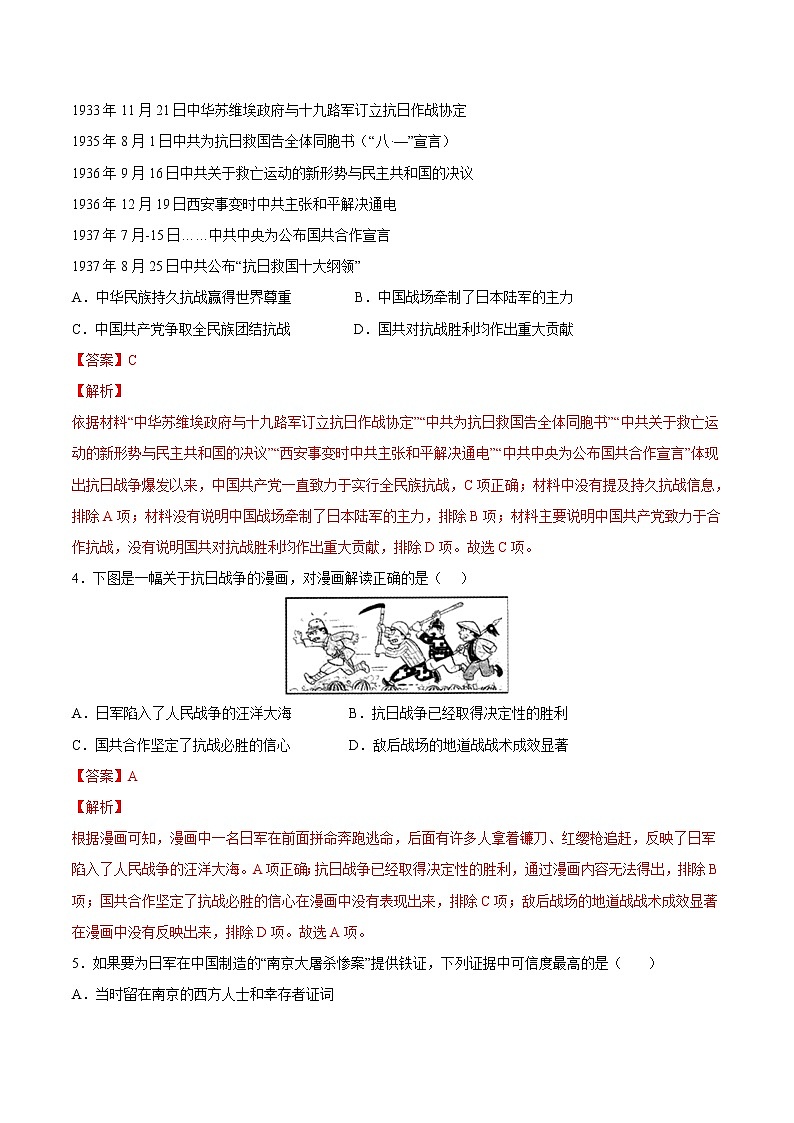 【培优分级练】部编版历史 八年级上册 第19课《七七事变与全民族抗战》同步分级练（含解析）02