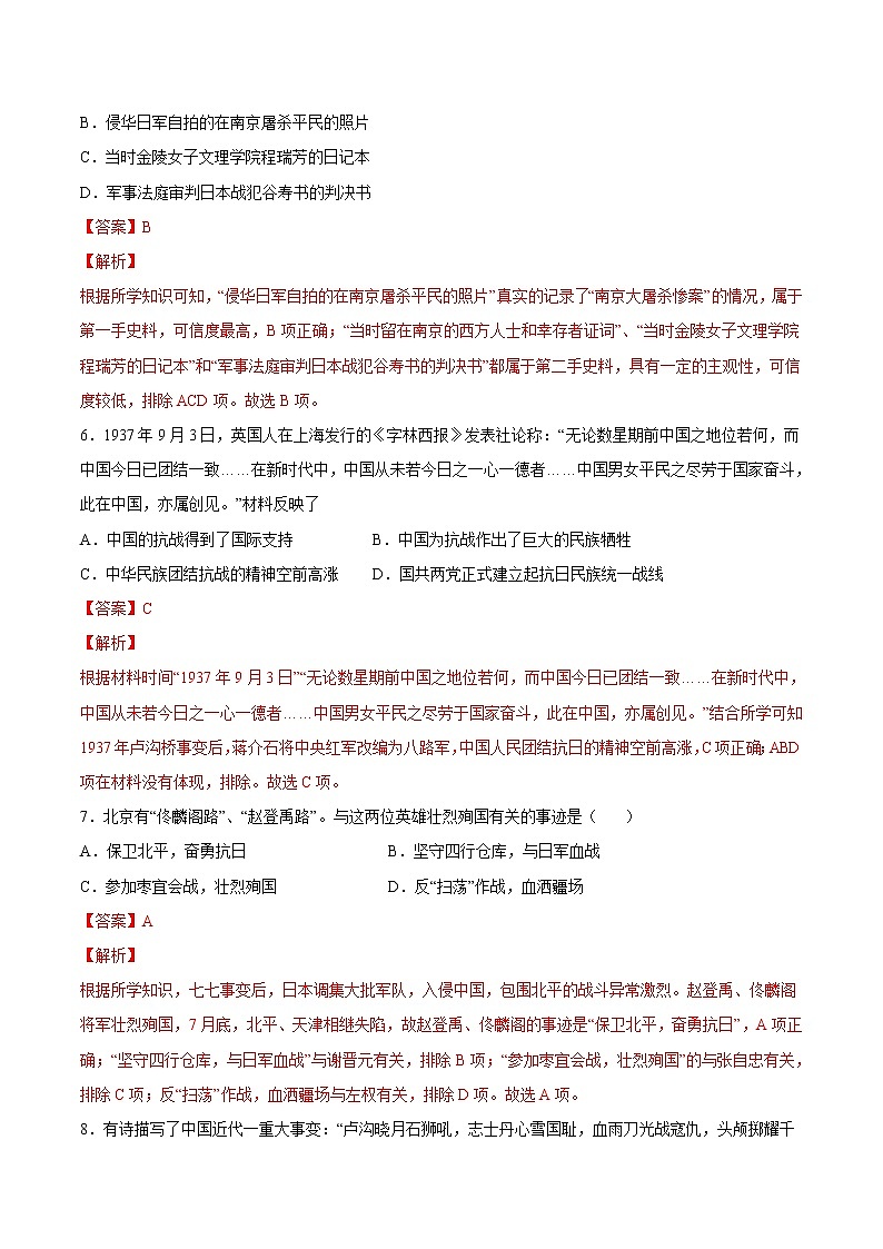 【培优分级练】部编版历史 八年级上册 第19课《七七事变与全民族抗战》同步分级练（含解析）03