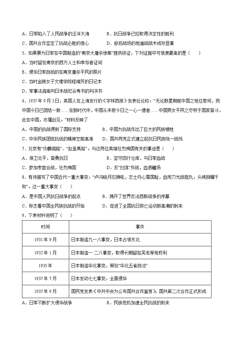 【培优分级练】部编版历史 八年级上册 第19课《七七事变与全民族抗战》同步分级练（含解析）02