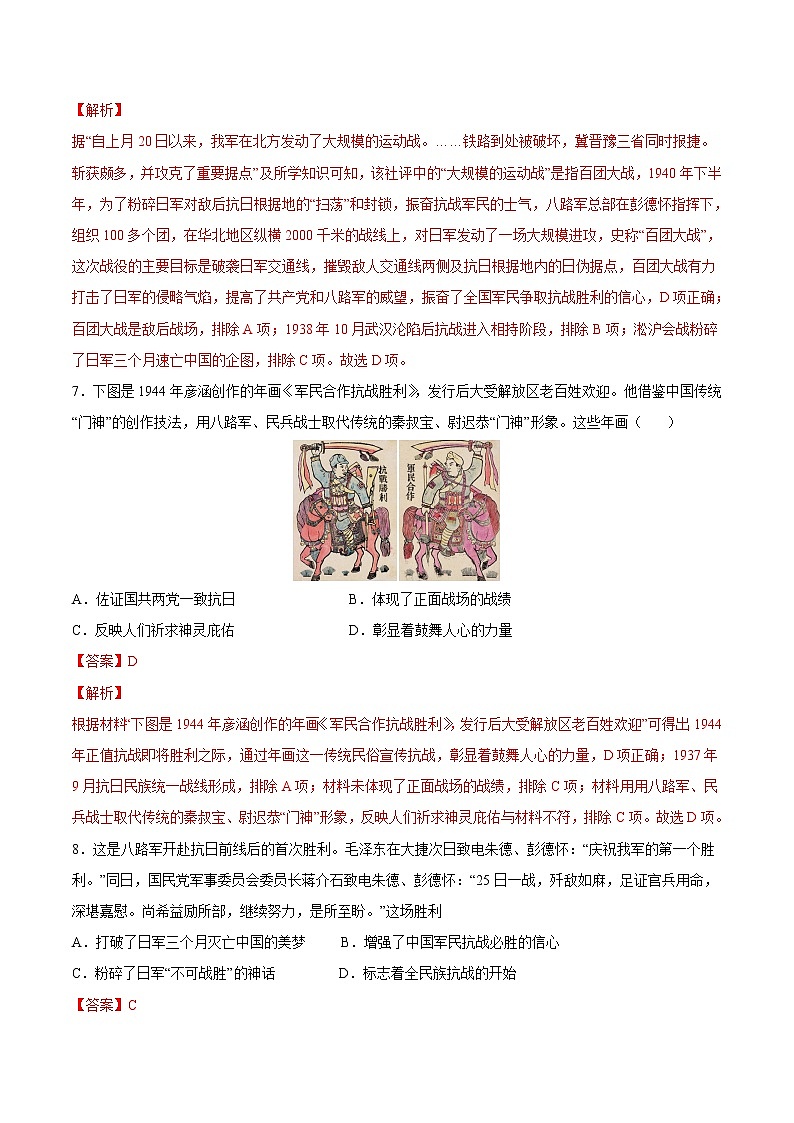 【培优分级练】部编版历史 八年级上册 第21课《敌后战场的抗战》同步分级练（解析版）第3页