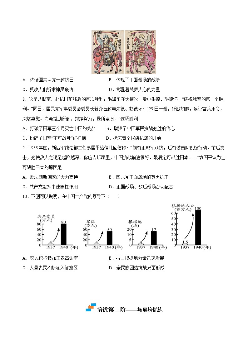 【培优分级练】部编版历史 八年级上册 第21课《敌后战场的抗战》同步分级练（原卷版）第2页