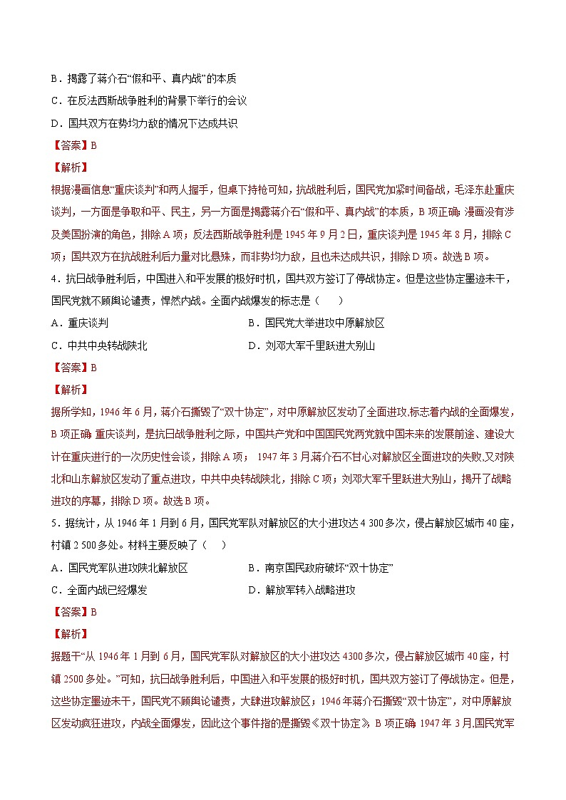 【培优分级练】部编版历史 八年级上册 第23课《内战爆发》同步分级练（含解析）02
