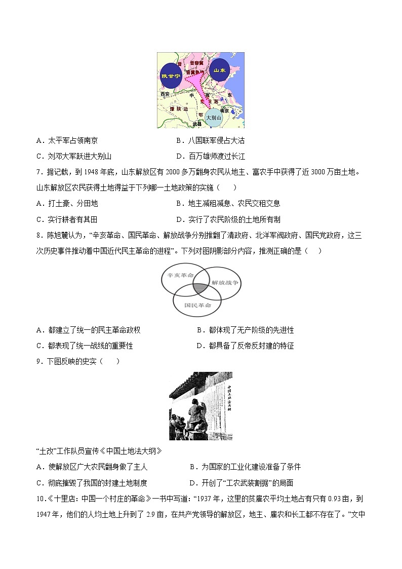 【培优分级练】部编版历史 八年级上册 第24课《人民解放战争的胜利》同步分级练（含解析）02