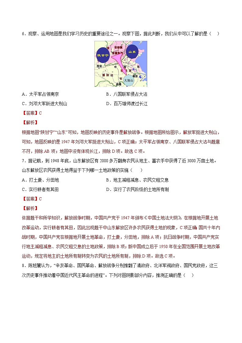 【培优分级练】部编版历史 八年级上册 第24课《人民解放战争的胜利》同步分级练（含解析）03