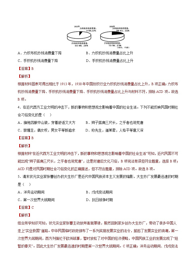 【培优分级练】部编版历史 八年级上册 第25课《经济和社会生活的变化》同步分级练（含解析）02