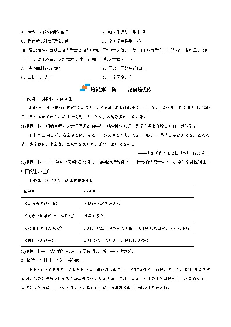 【培优分级练】部编版历史 八年级上册 第26课《教育文化事业的发展》同步分级练（含解析）02