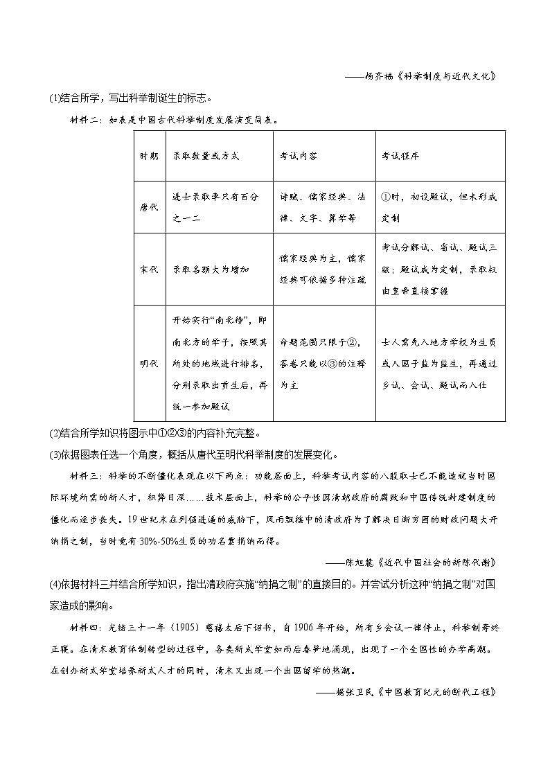 【培优分级练】部编版历史 八年级上册 第26课《教育文化事业的发展》同步分级练（含解析）03