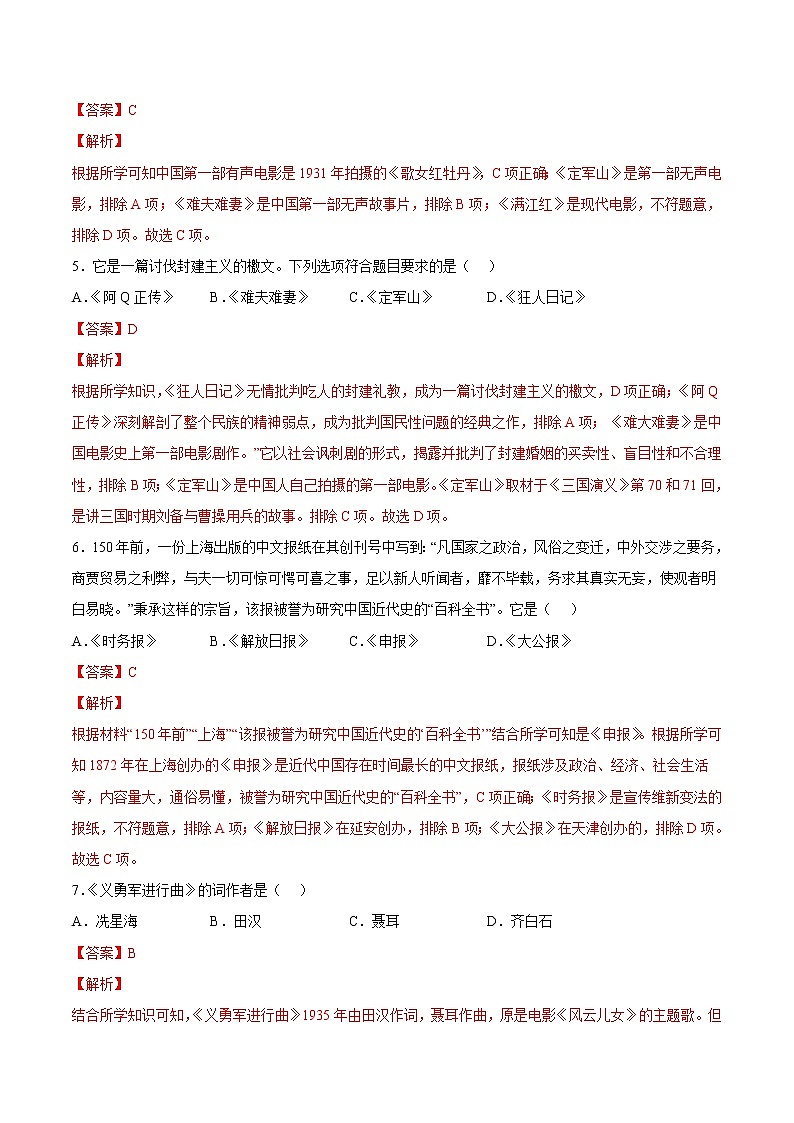 【培优分级练】部编版历史 八年级上册 第26课《教育文化事业的发展》同步分级练（含解析）02