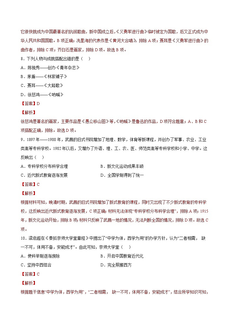 【培优分级练】部编版历史 八年级上册 第26课《教育文化事业的发展》同步分级练（含解析）03