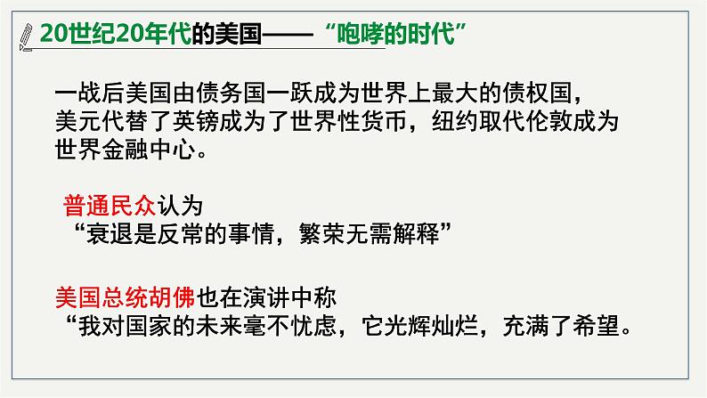 第13课 罗斯福新政课件---2021-2022学年初中历史部编版九年级下册第4页