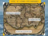 第15课 探寻新航路课件---2022-2023学年初中历史部编版九年级上册