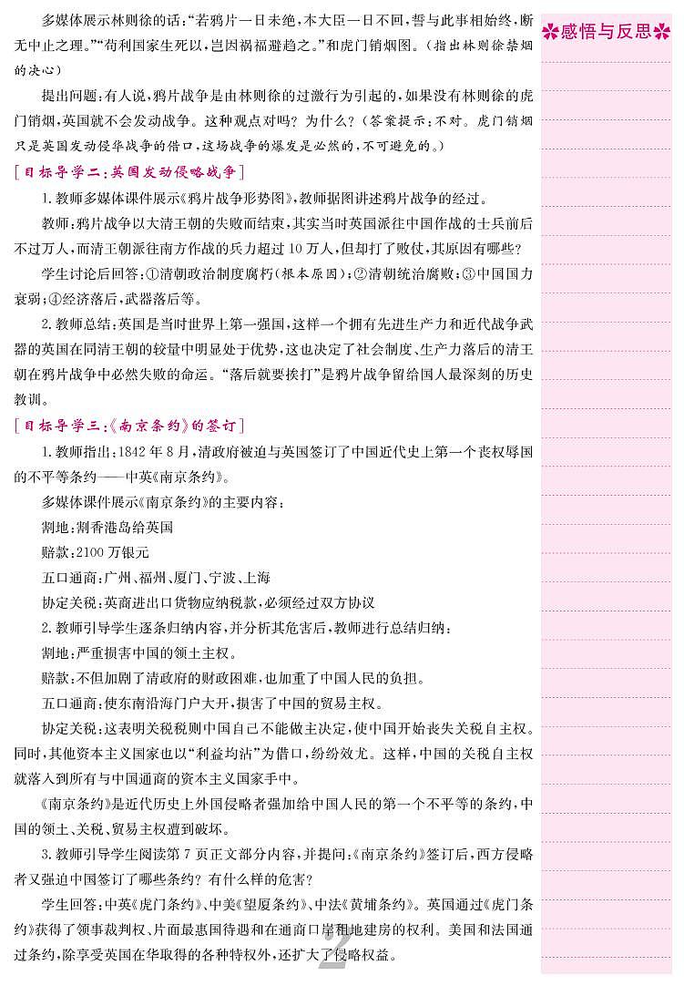 八年级上册历史导学案第3页