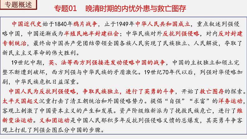 【复习课】人教版初三历史 专题01  晚清时期的内忧外患与救亡图存（复习课件）第3页