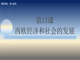 【复习课】人教版初三历史 专题05 走向近代（知识串讲+思维导图）