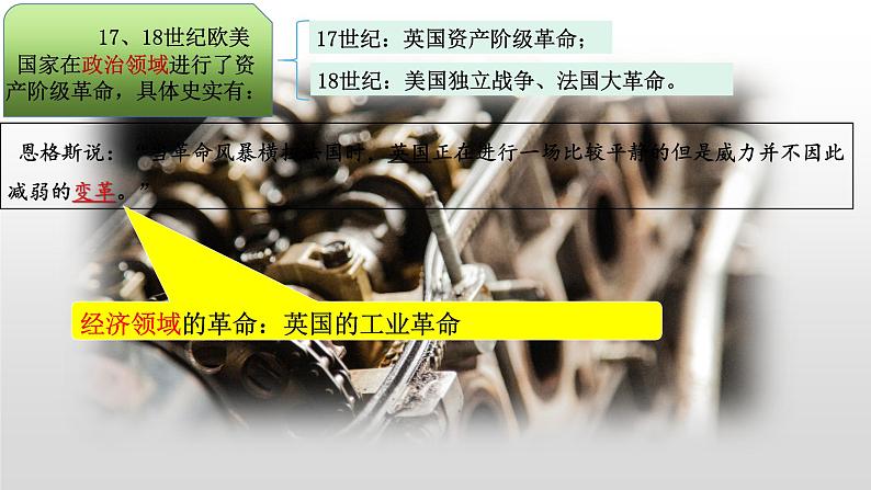 专题07 工业革命和国际共产主义运动的兴起（知识串讲）第4页