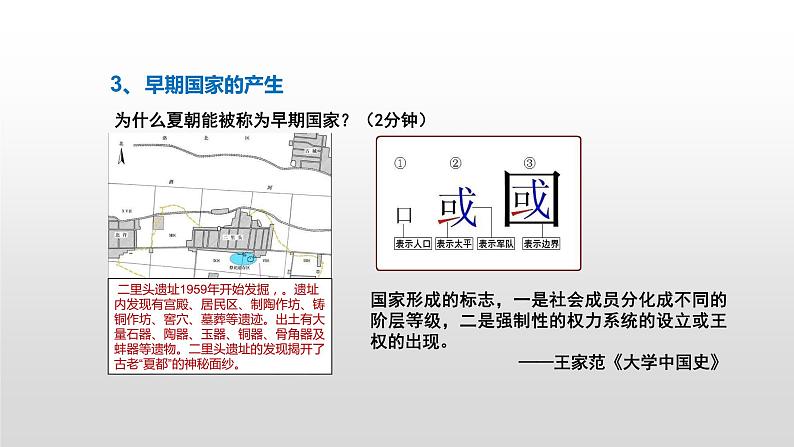 七年级历史人教部编版上册2.4夏商周的更替  课件05