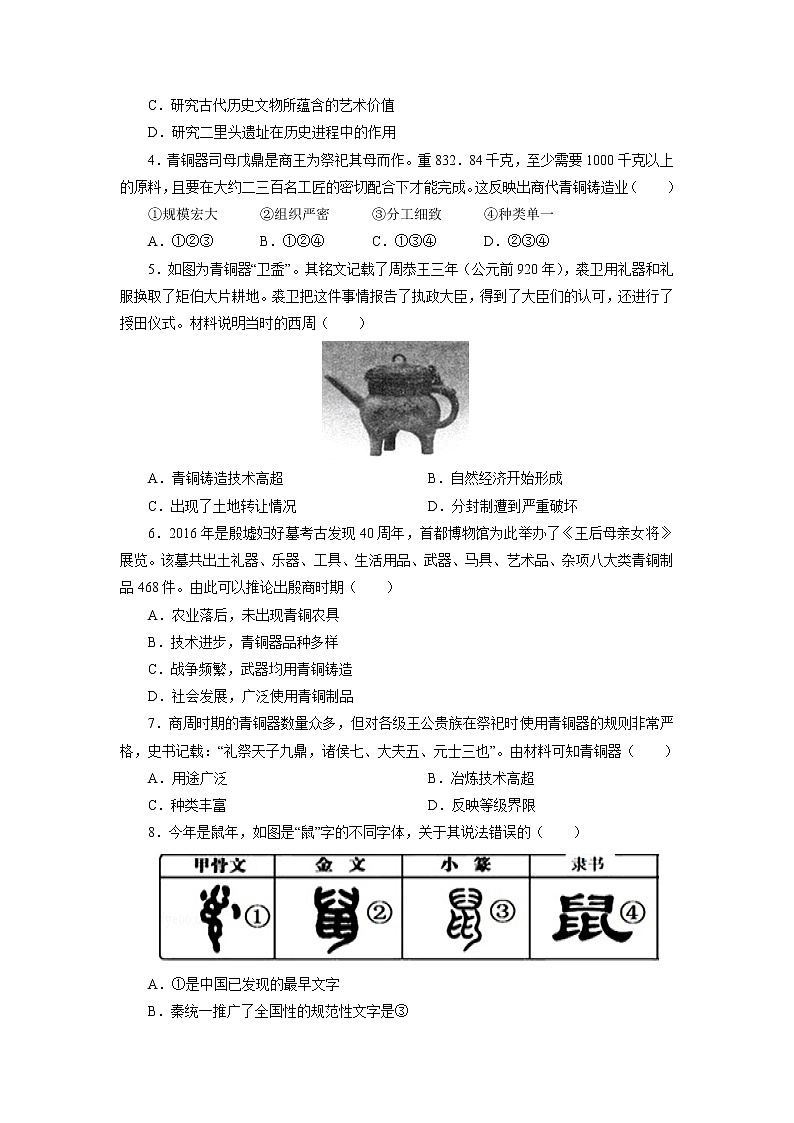 7年级历史部编版上册《第5课 青铜器与甲骨文》 课时练第2页