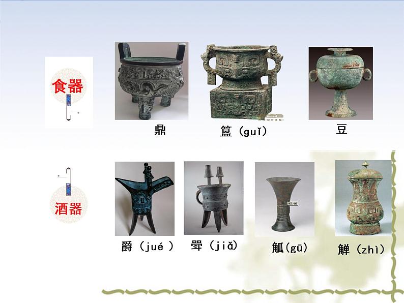 七年级历史人教部编版上册2.5青铜器与甲骨文  课件05